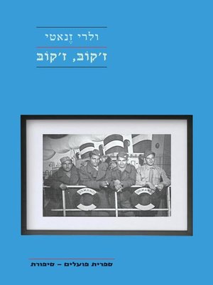 cover image of ז'קוב, ז'קוב - Jacob, Jacob
